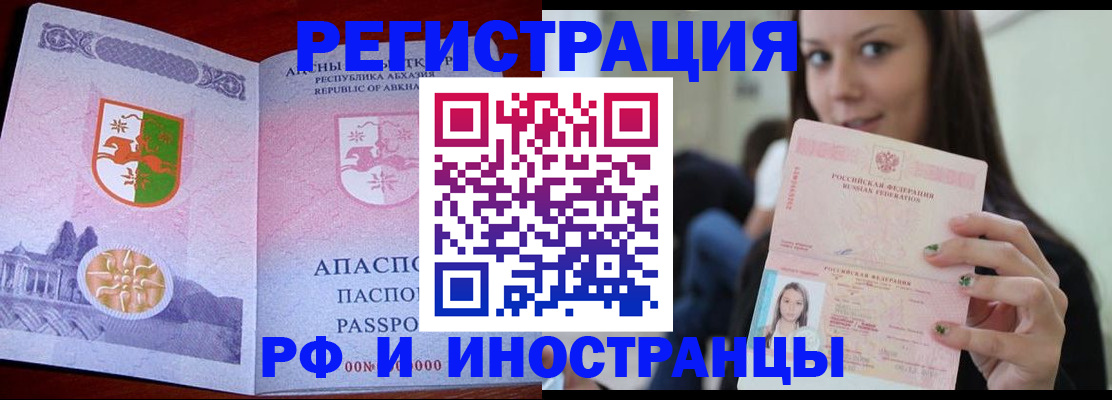 прописка законно в Валдае