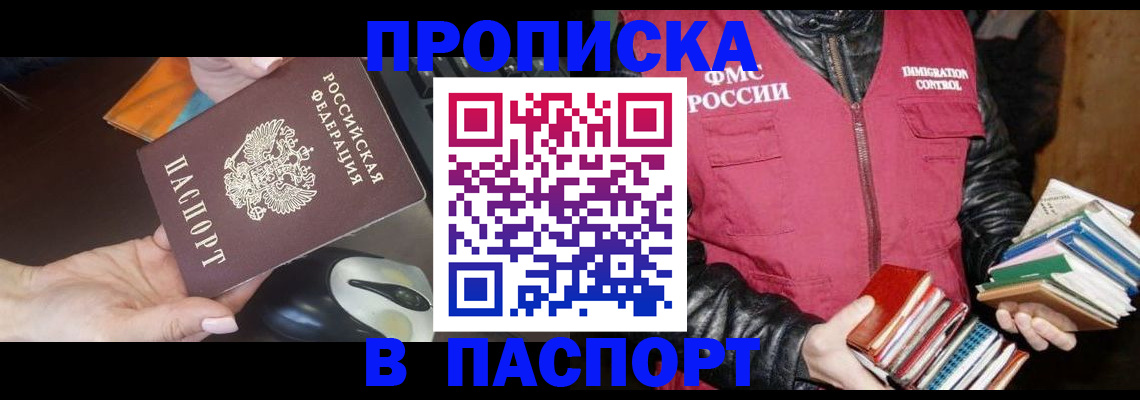 временная регистрация купить в Валдае