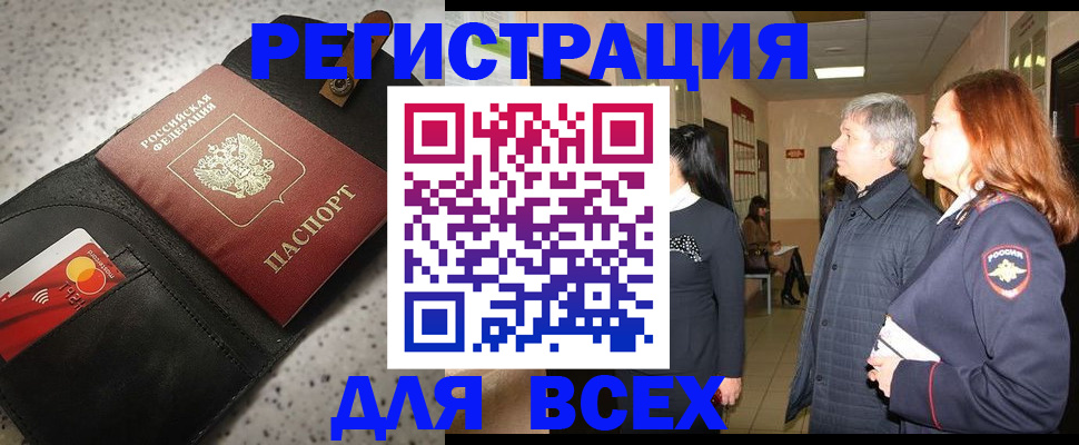 прописка для кредита в Валдае