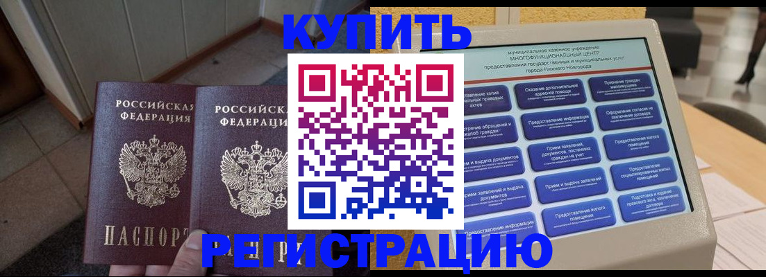 временная регистрация надежно в Валдае