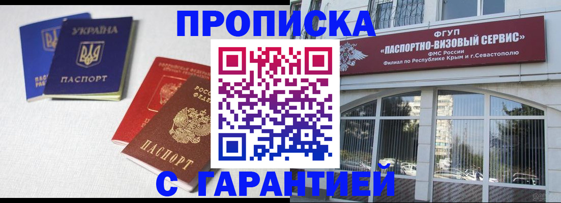 временная прописка в Валдае